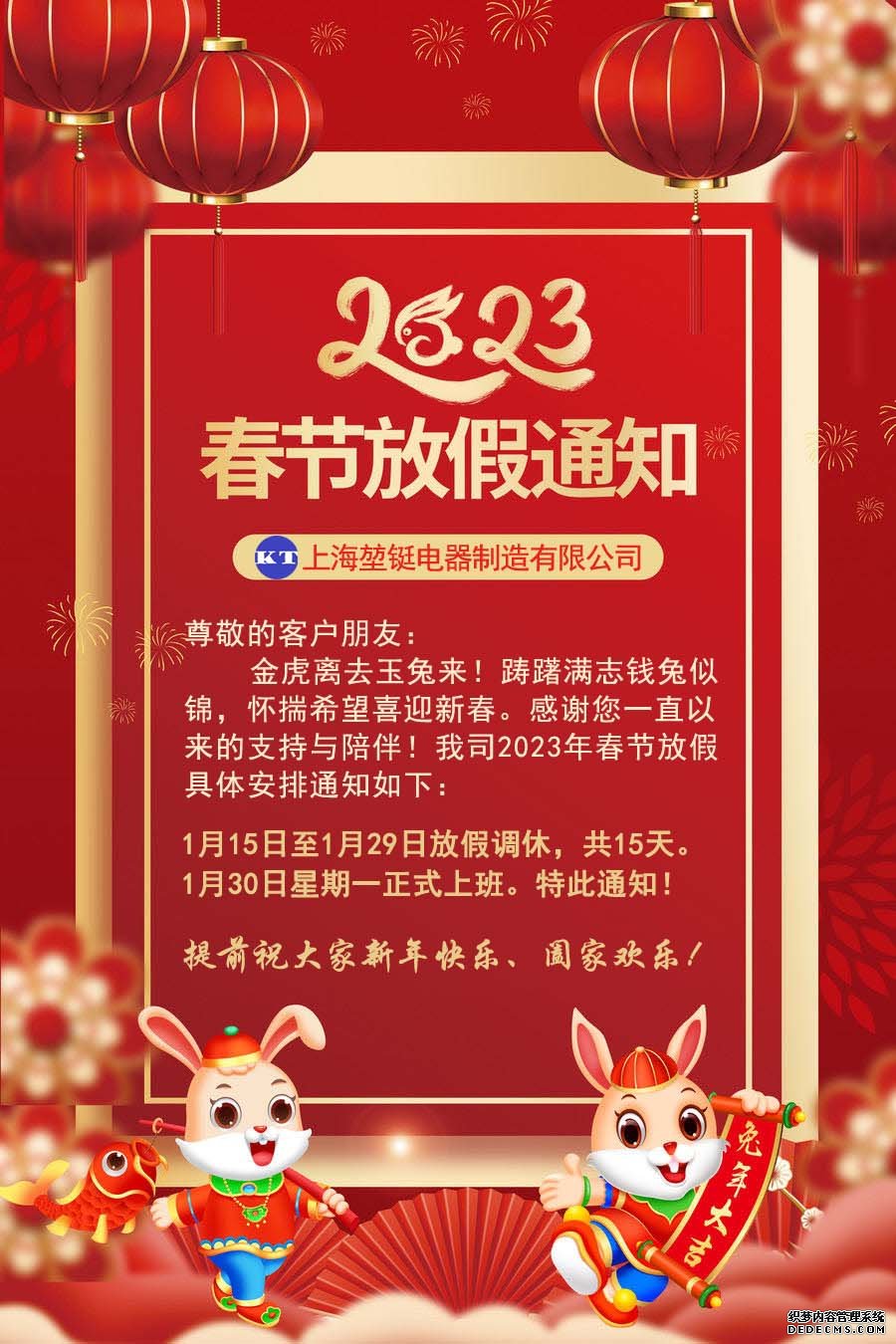 春節(jié)放假通知