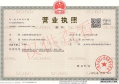 營業(yè)執(zhí)照