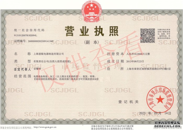 營業(yè)執(zhí)照